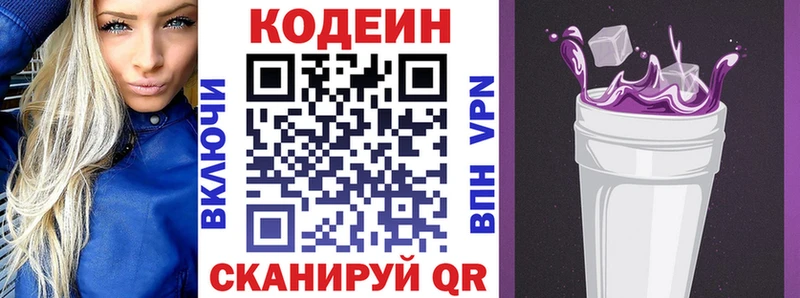 Codein напиток Lean (лин)  закладки  Арзамас 